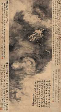 王师子 壬申（1932年）作 行云布雨 镜心